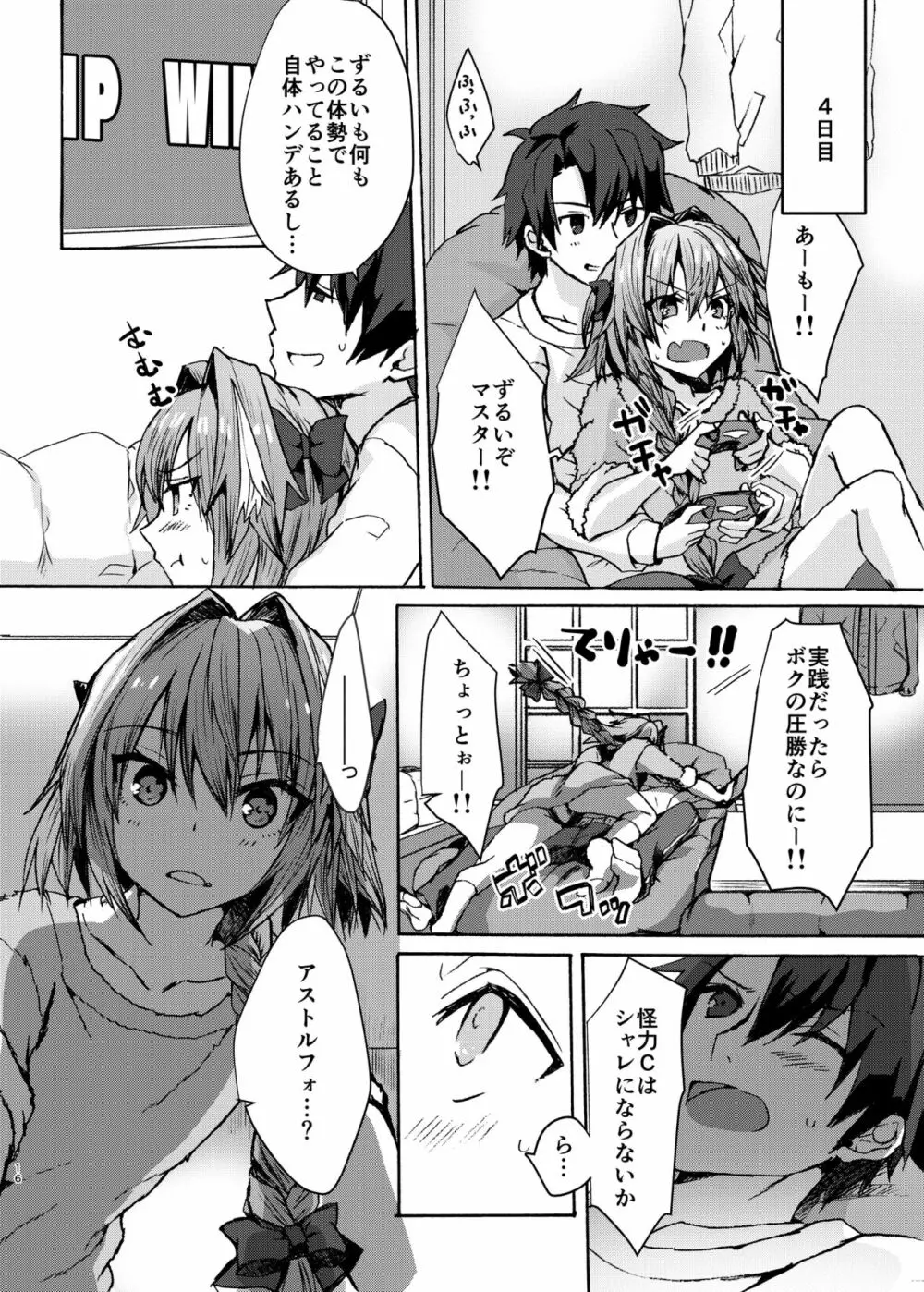 アストルフォくんとコスプレHする本 - page41