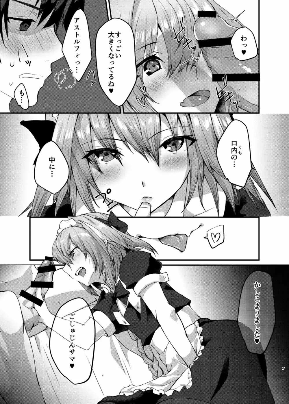 アストルフォくんとコスプレHする本 - page6