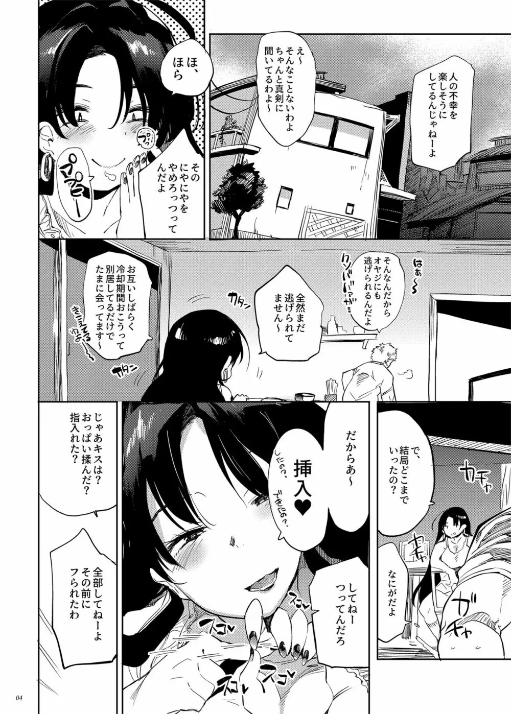 これ、母です。 - page3