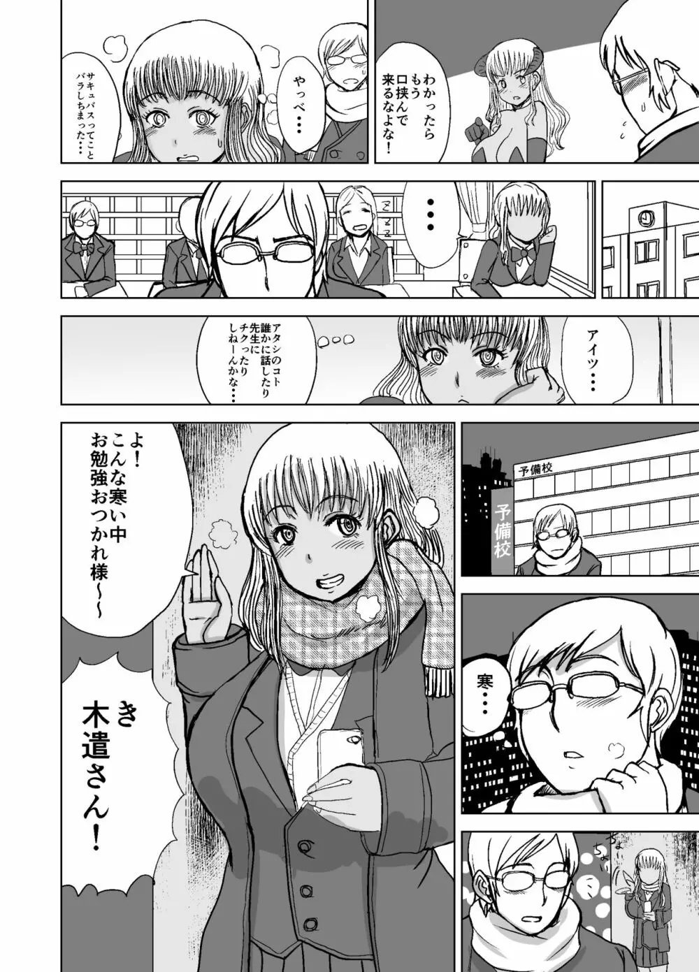 クラスメイトサキュバス - page13