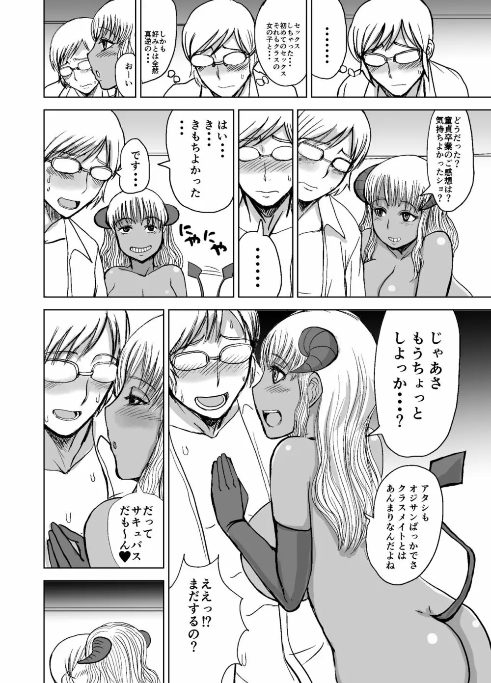 クラスメイトサキュバス - page15