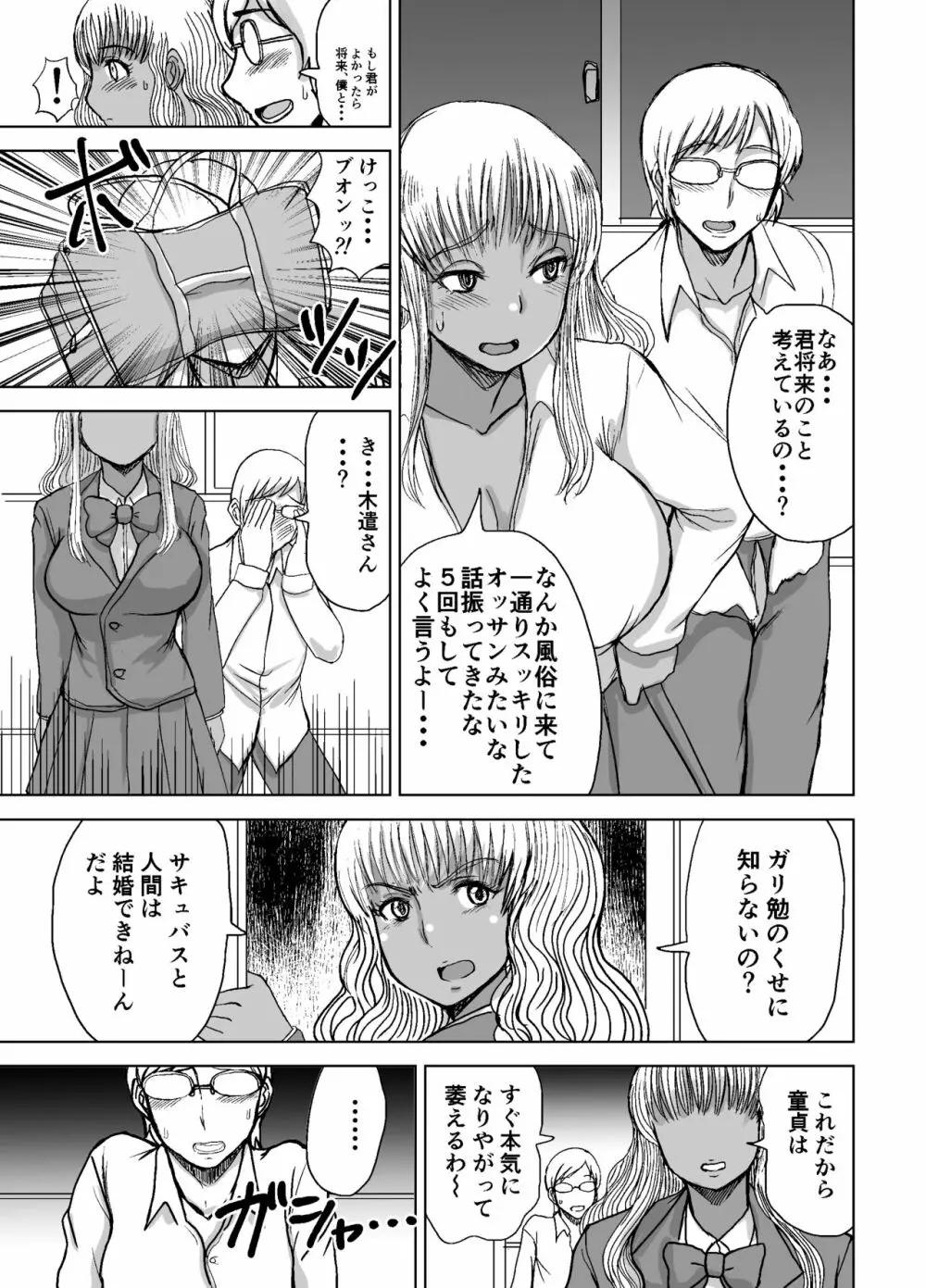 クラスメイトサキュバス - page22