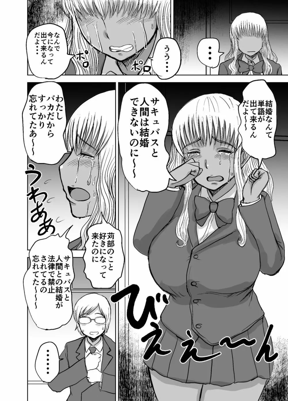 クラスメイトサキュバス - page23