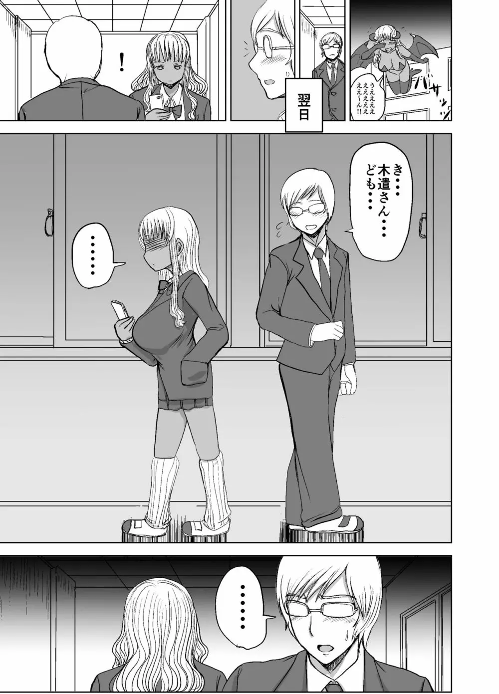 クラスメイトサキュバス - page24