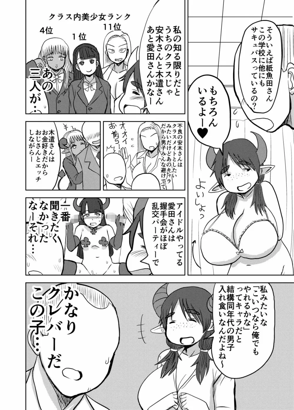 クラスメイトサキュバス - page9