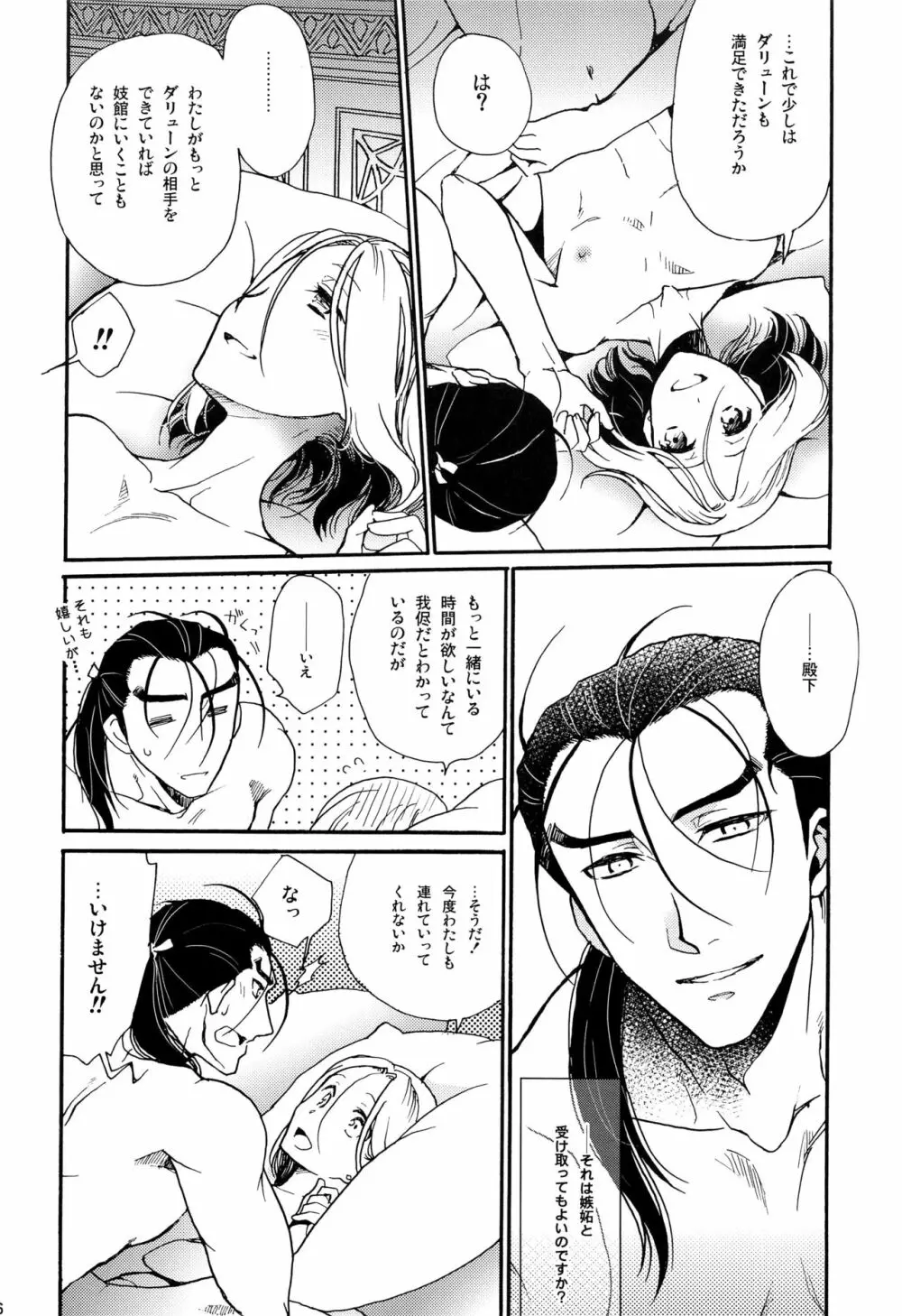 海と媚薬 - page15