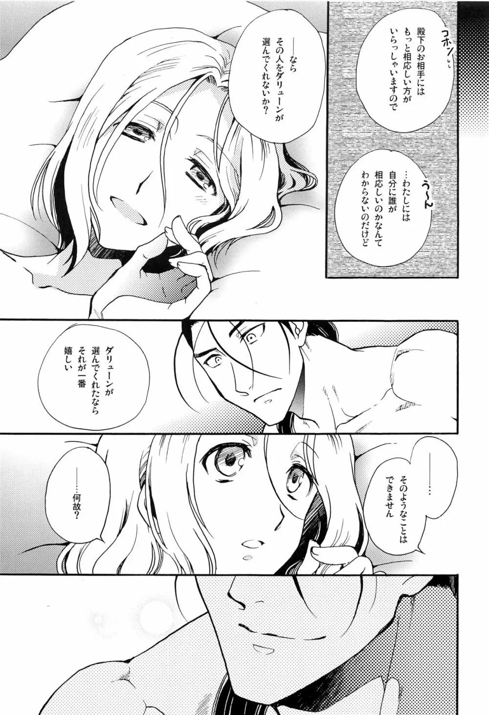 海と媚薬 - page16