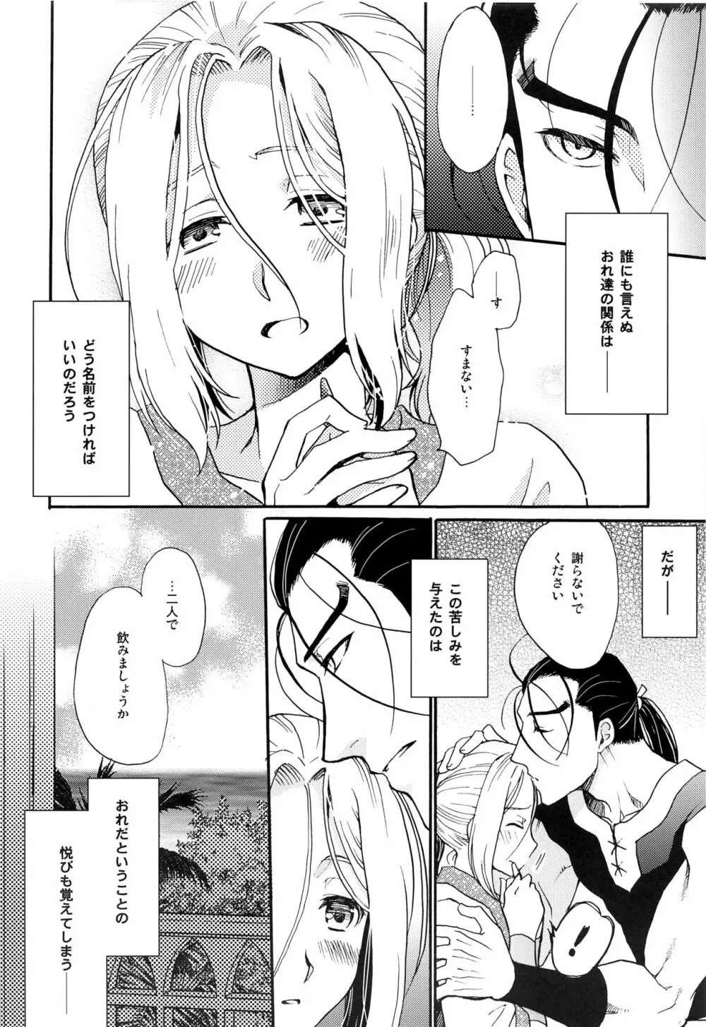 海と媚薬 - page5