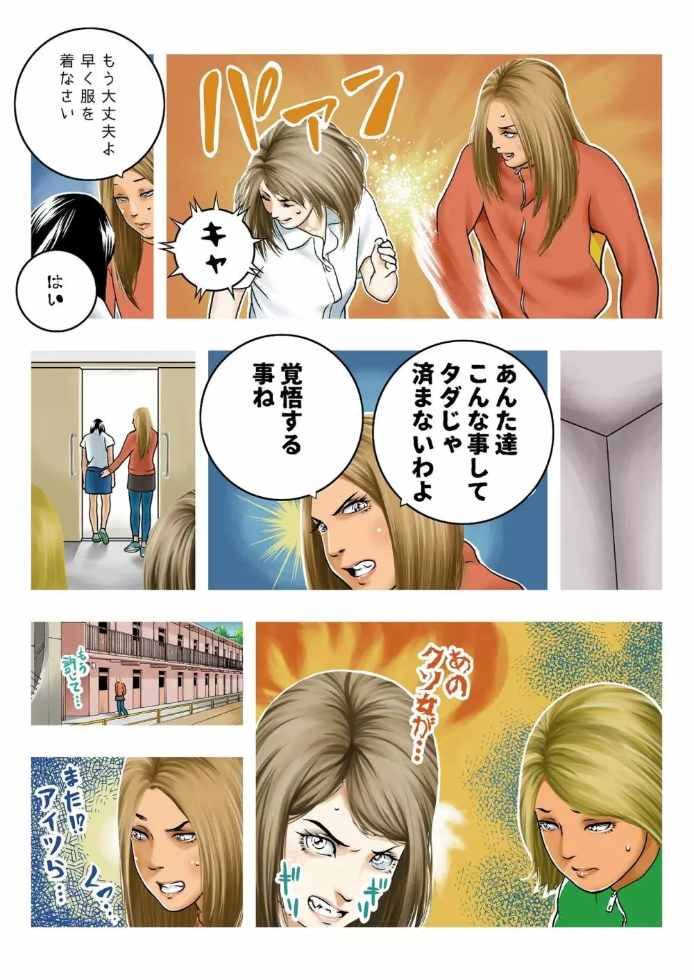 女教師は屈辱の羞恥責めに泣く - page3