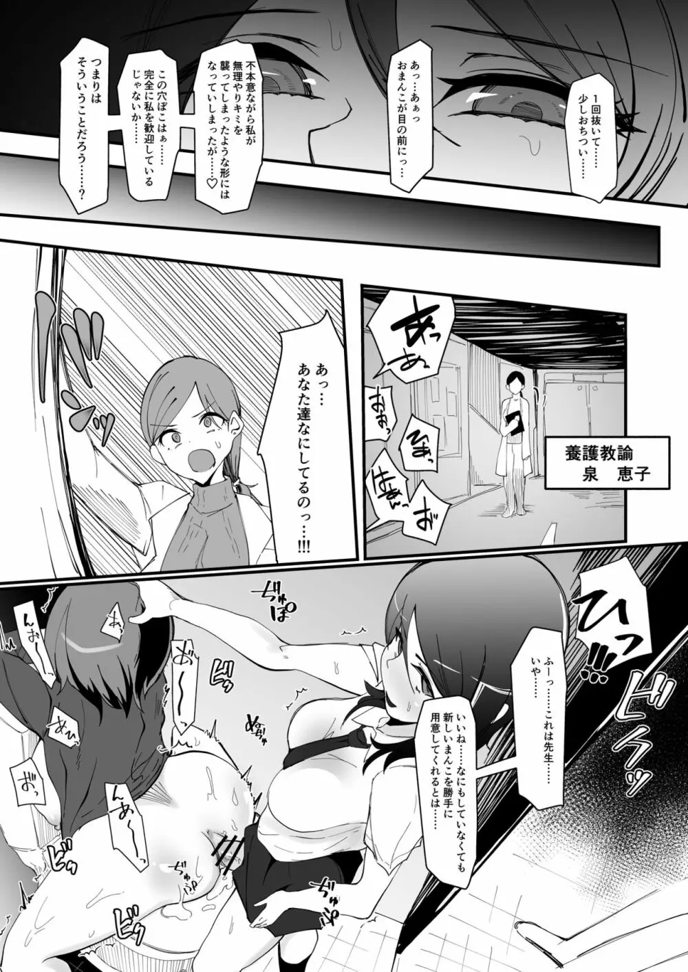 ふたなり魔法少女 k-悪夢の双子 - page16
