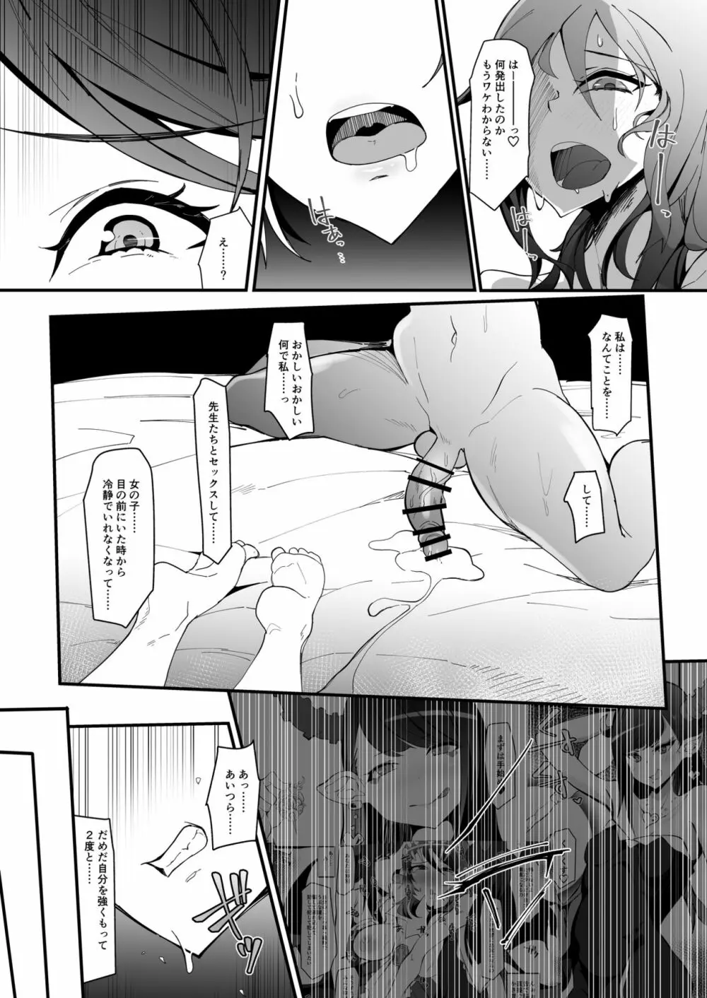 ふたなり魔法少女 k-悪夢の双子 - page21