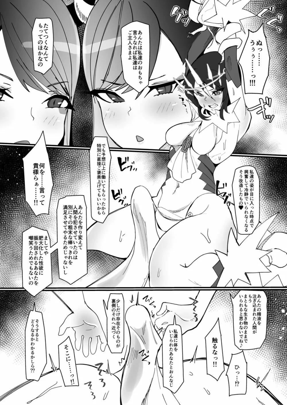 ふたなり魔法少女 k-悪夢の双子 - page25