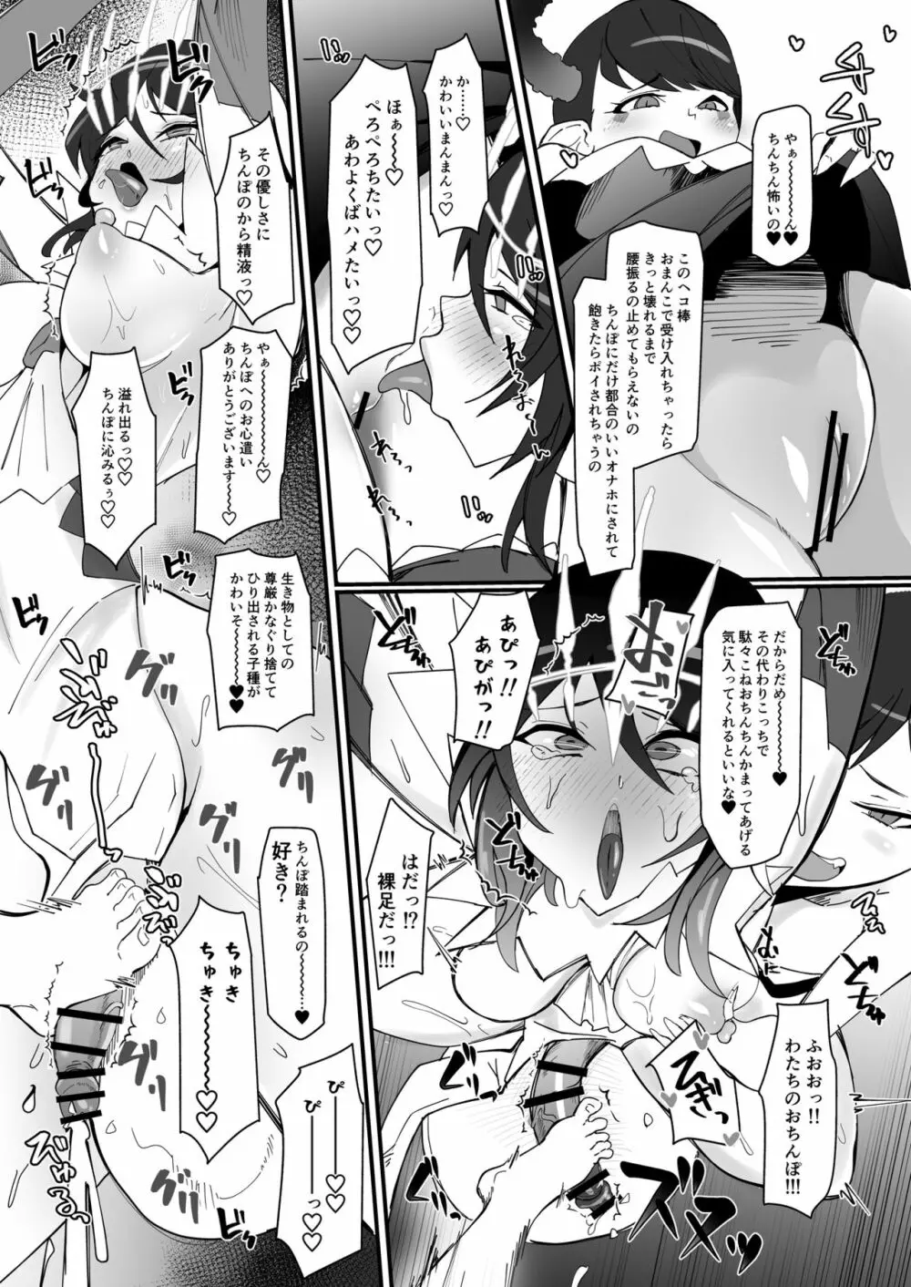 ふたなり魔法少女 k-悪夢の双子 - page32