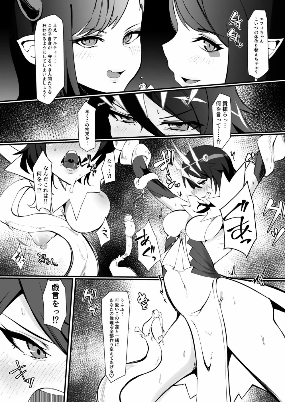 ふたなり魔法少女 k-悪夢の双子 - page5