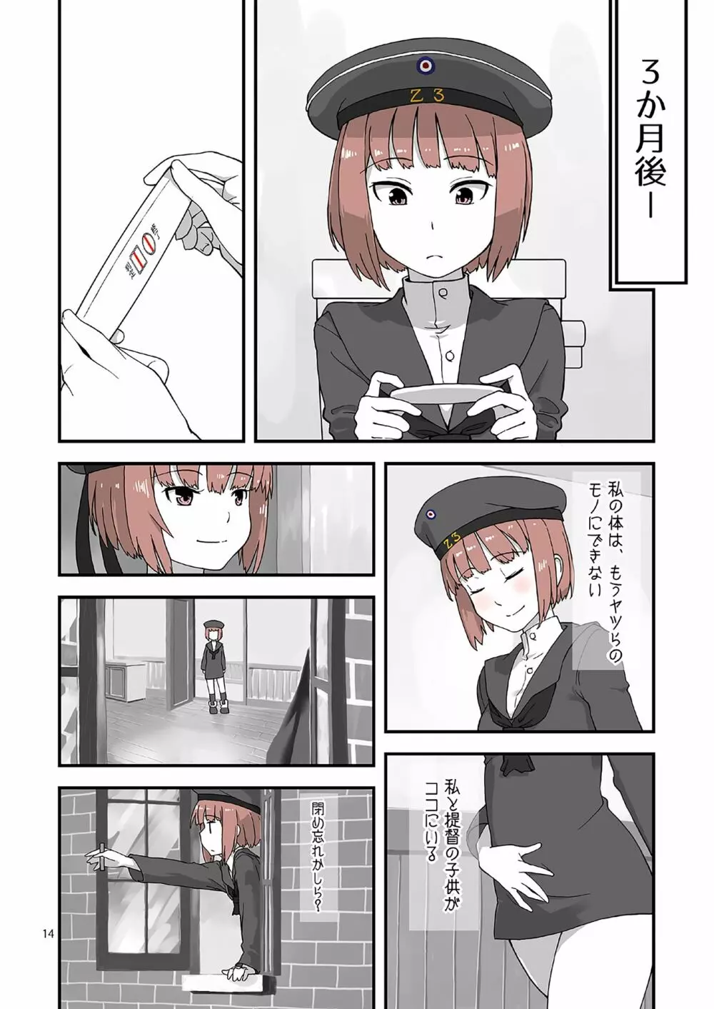 精莢侵蝕2 - page13