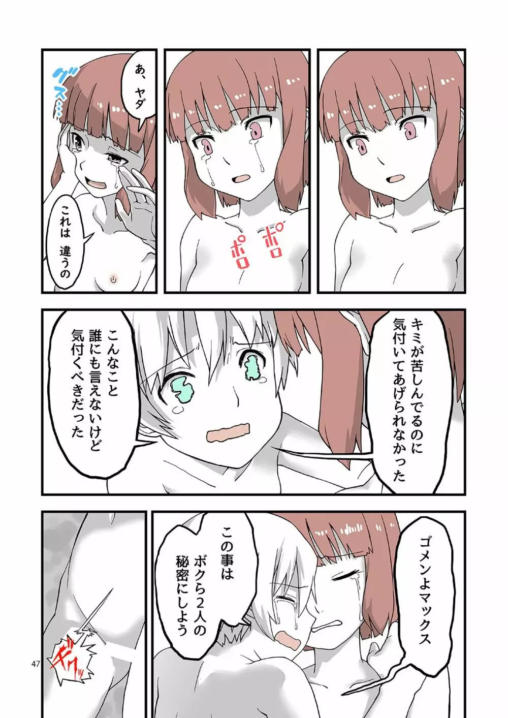 精莢侵蝕2 - page46