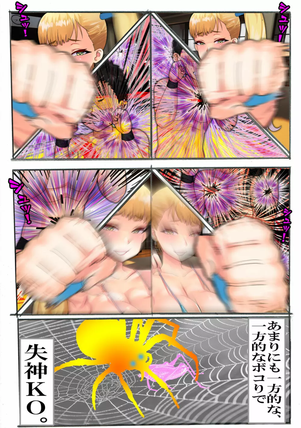 MIXプロレス! - page16