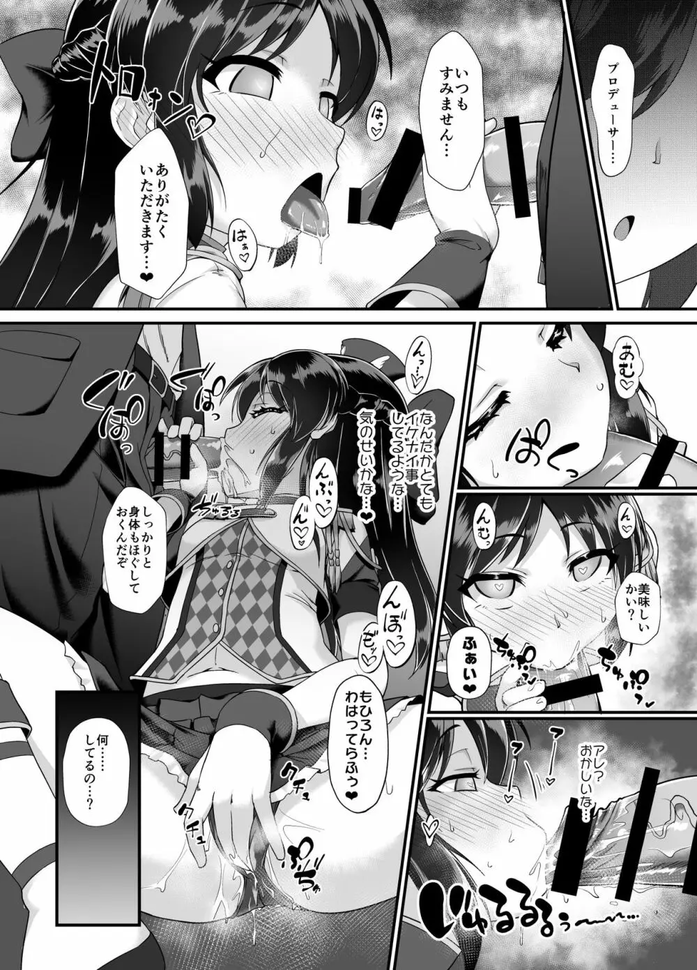 ありす&文香 催眠Girls劇場 - page4