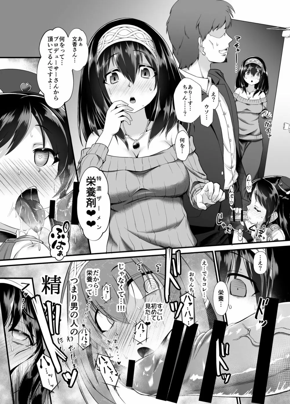 ありす&文香 催眠Girls劇場 - page5