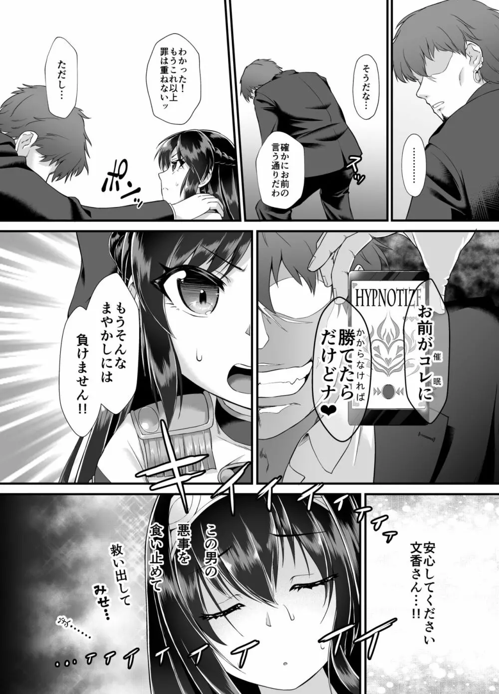 ありす&文香 催眠Girls劇場 - page9