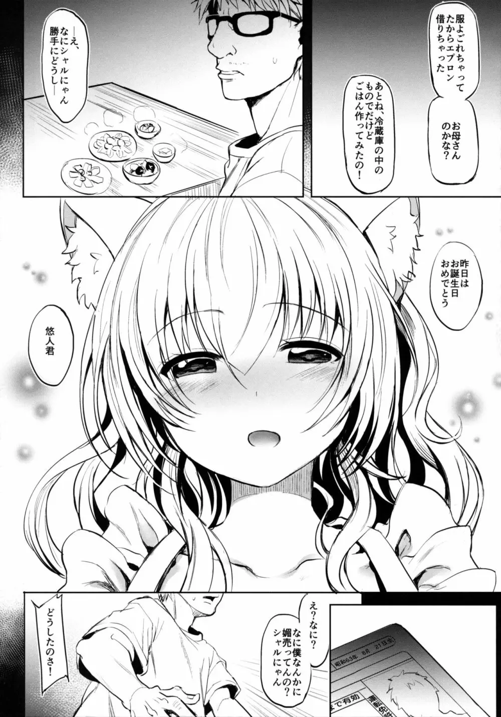 ネコミミアイドルをお持ち帰りしてみた - page22