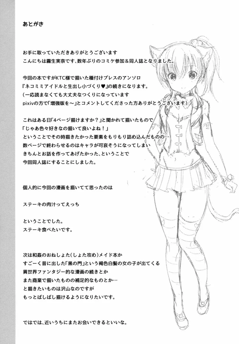 ネコミミアイドルをお持ち帰りしてみた - page30