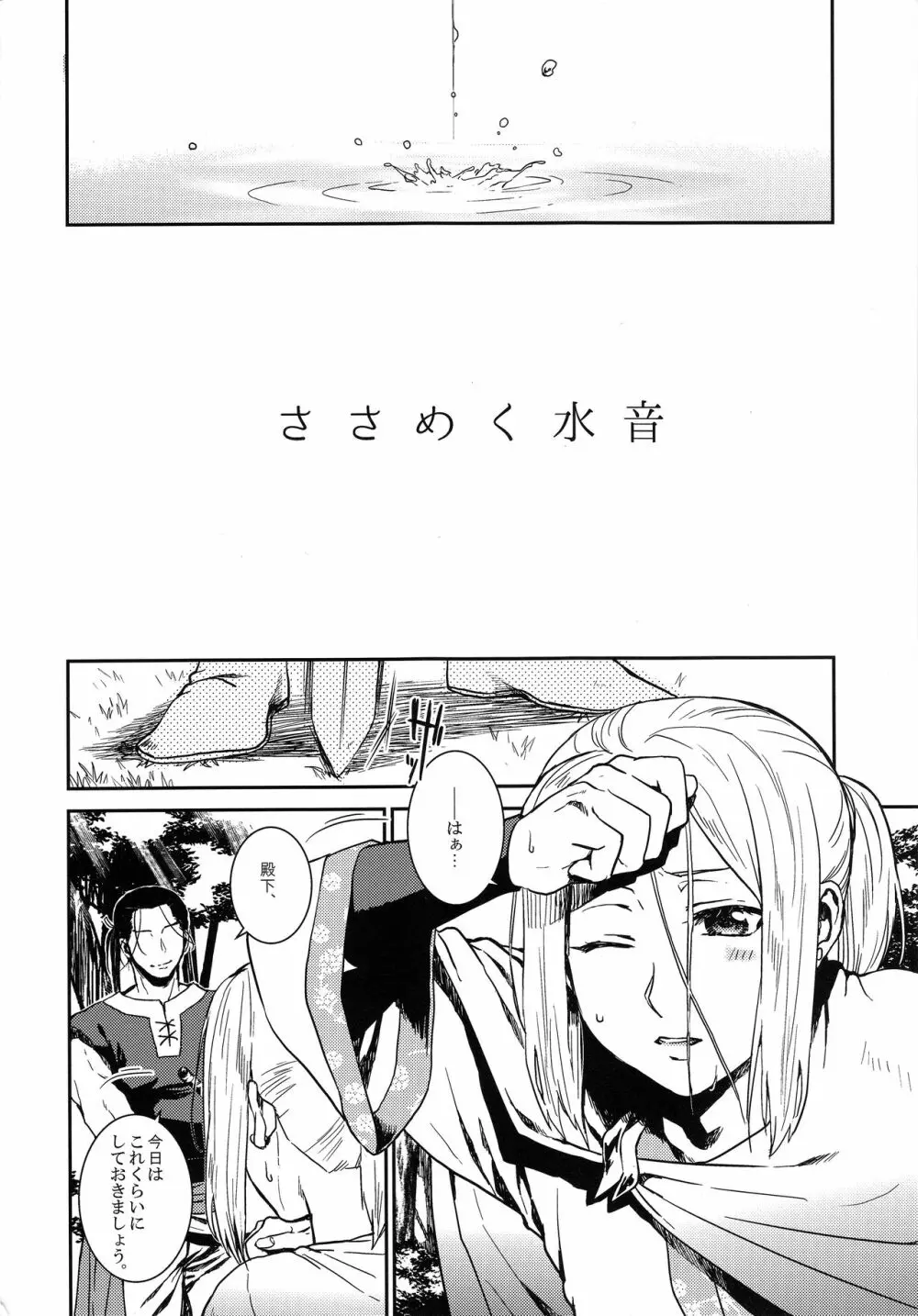 ささめく水音 - page3