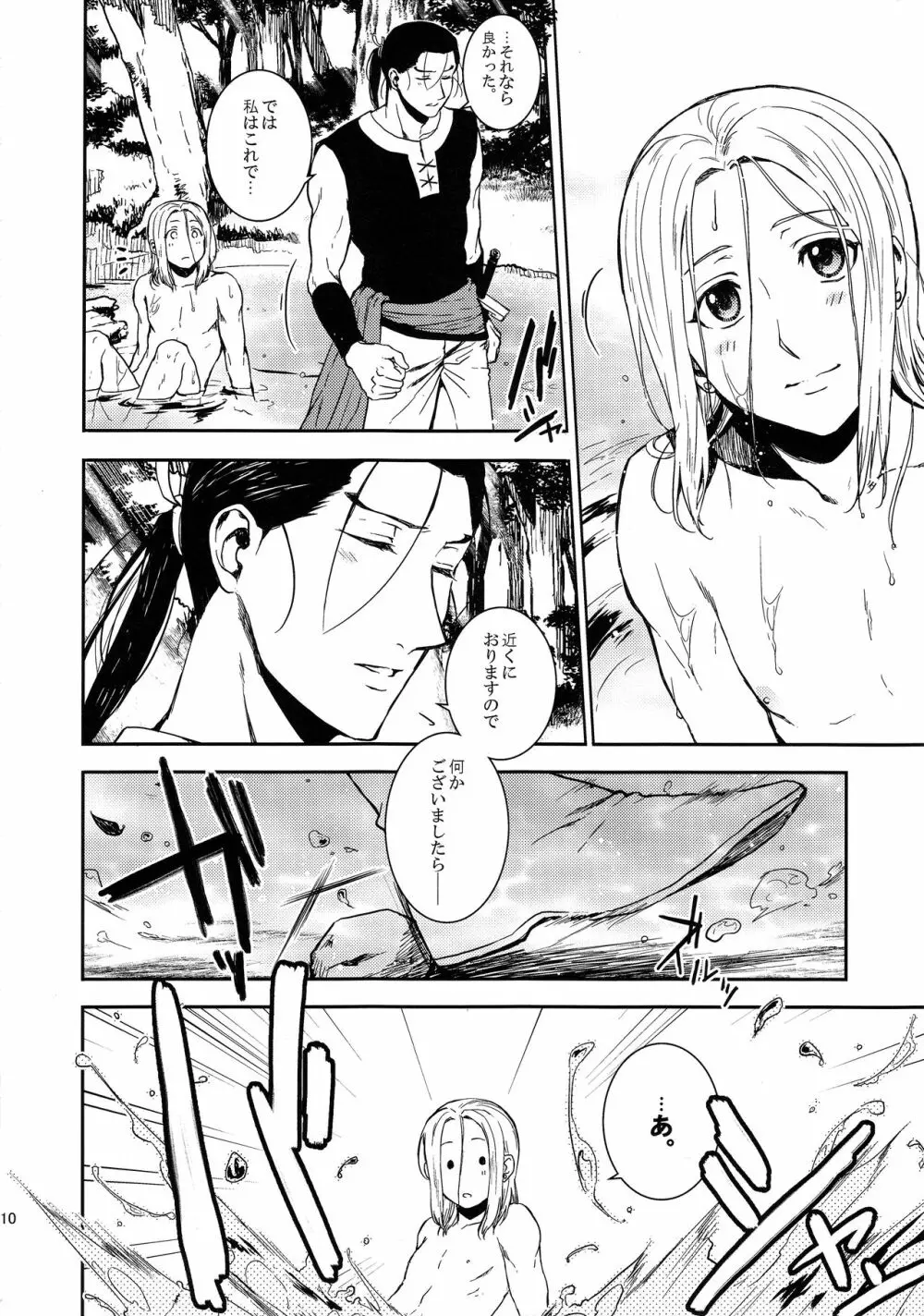 ささめく水音 - page9