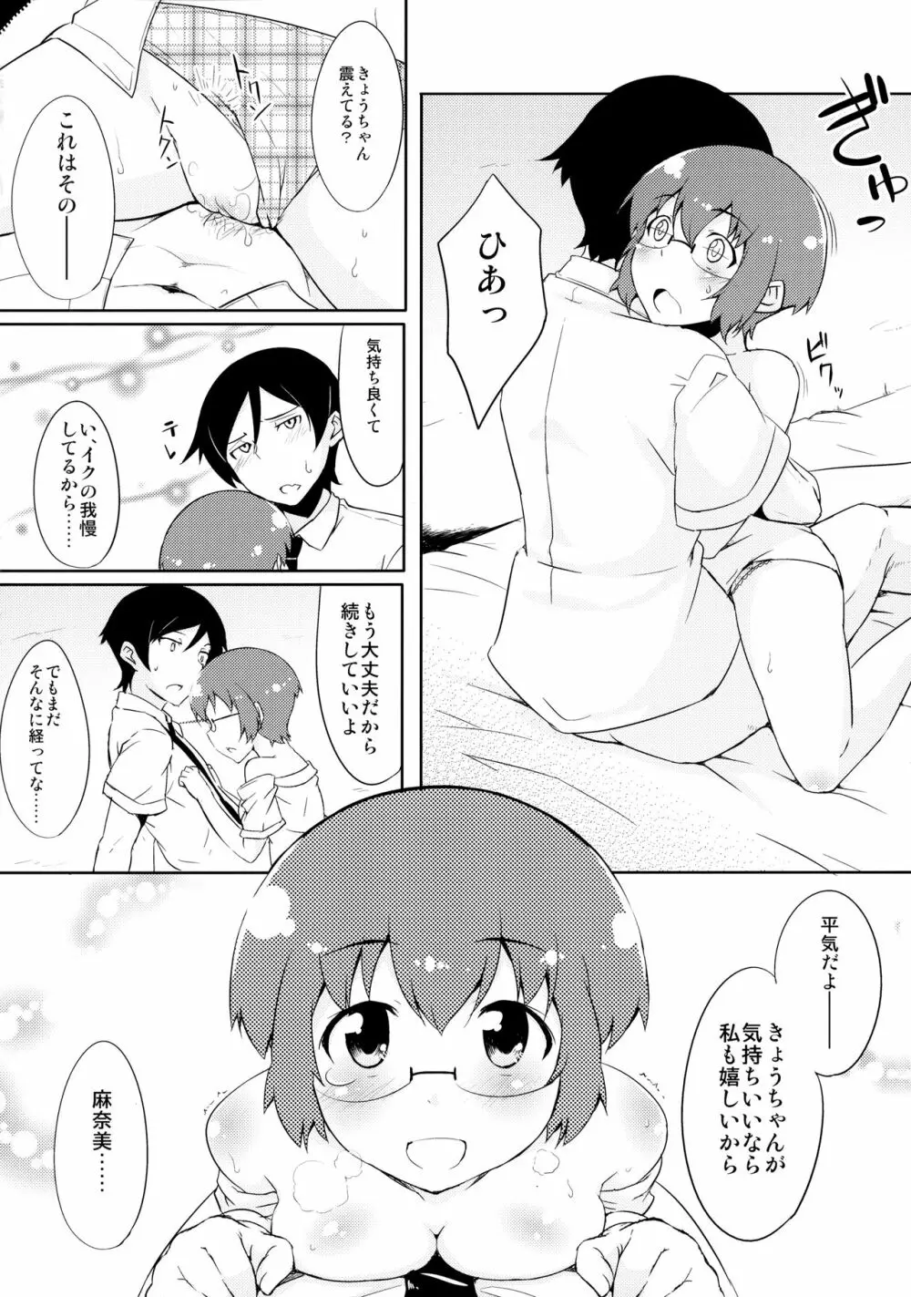 幼馴染じゃいられないっ - page15