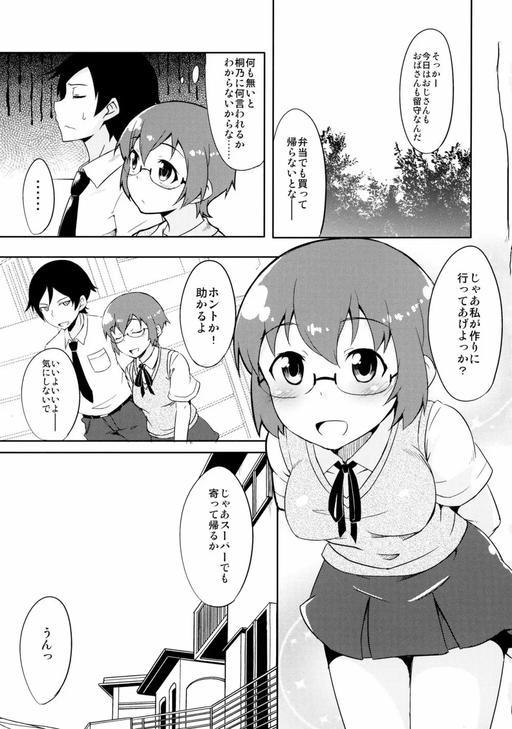 幼馴染じゃいられないっ - page2