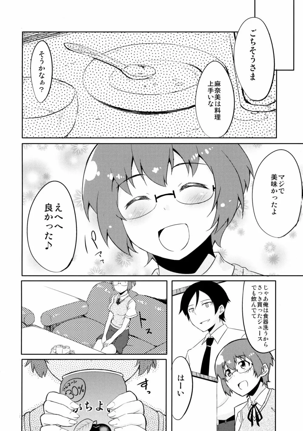 幼馴染じゃいられないっ - page3