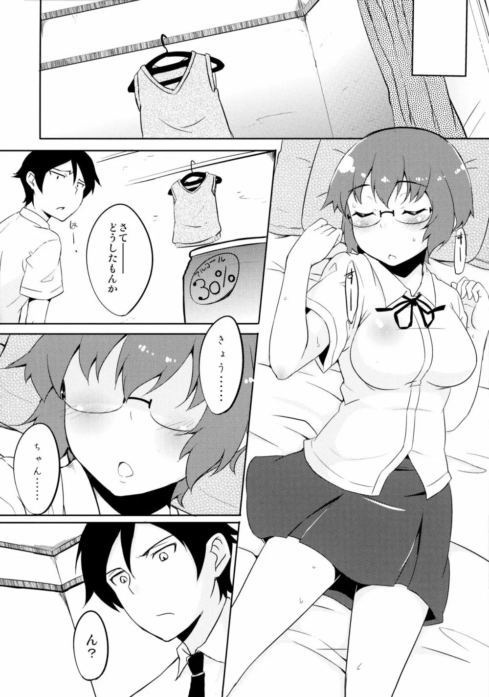 幼馴染じゃいられないっ - page5