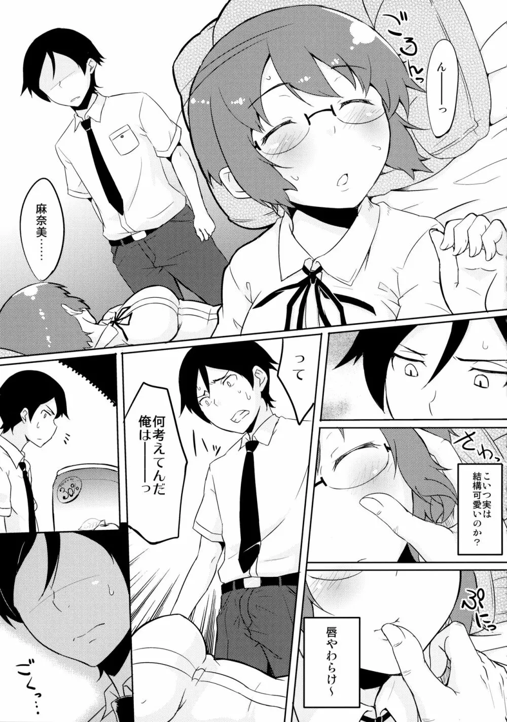 幼馴染じゃいられないっ - page6