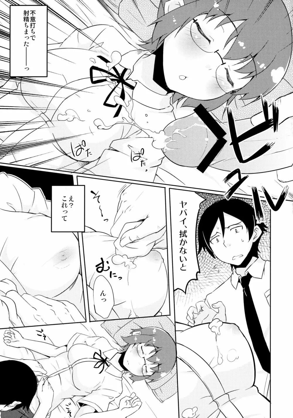 幼馴染じゃいられないっ - page8