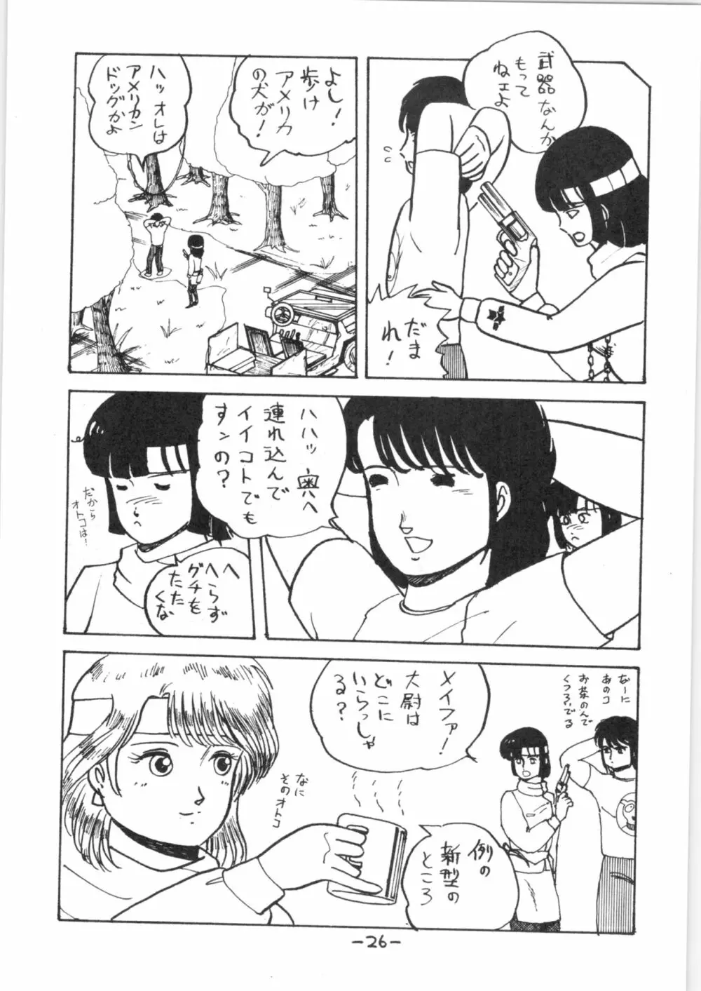 熱いっちゃIX - page25