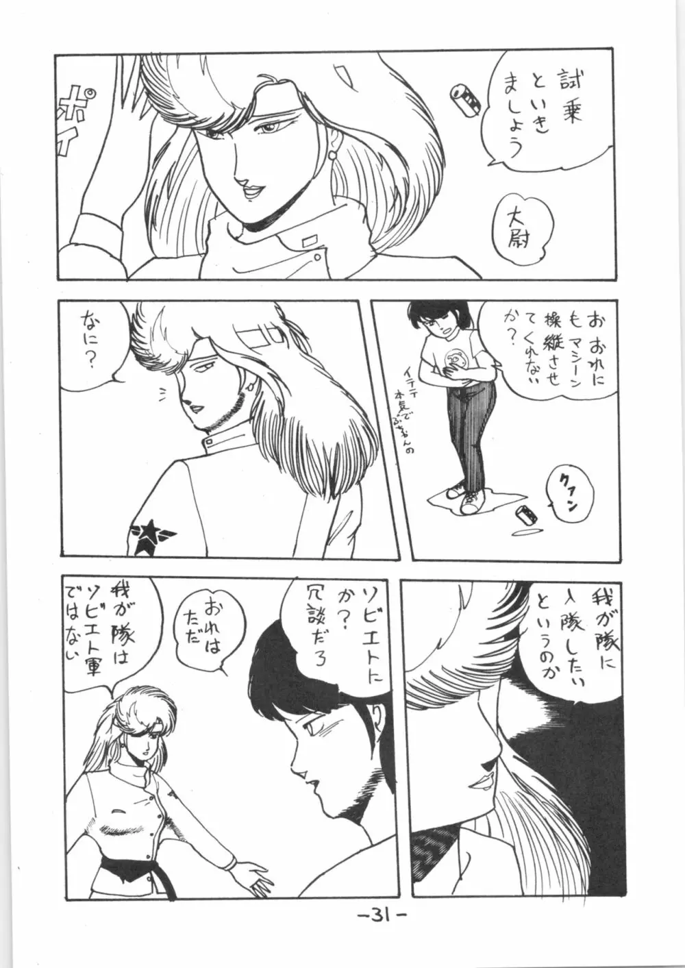 熱いっちゃIX - page30