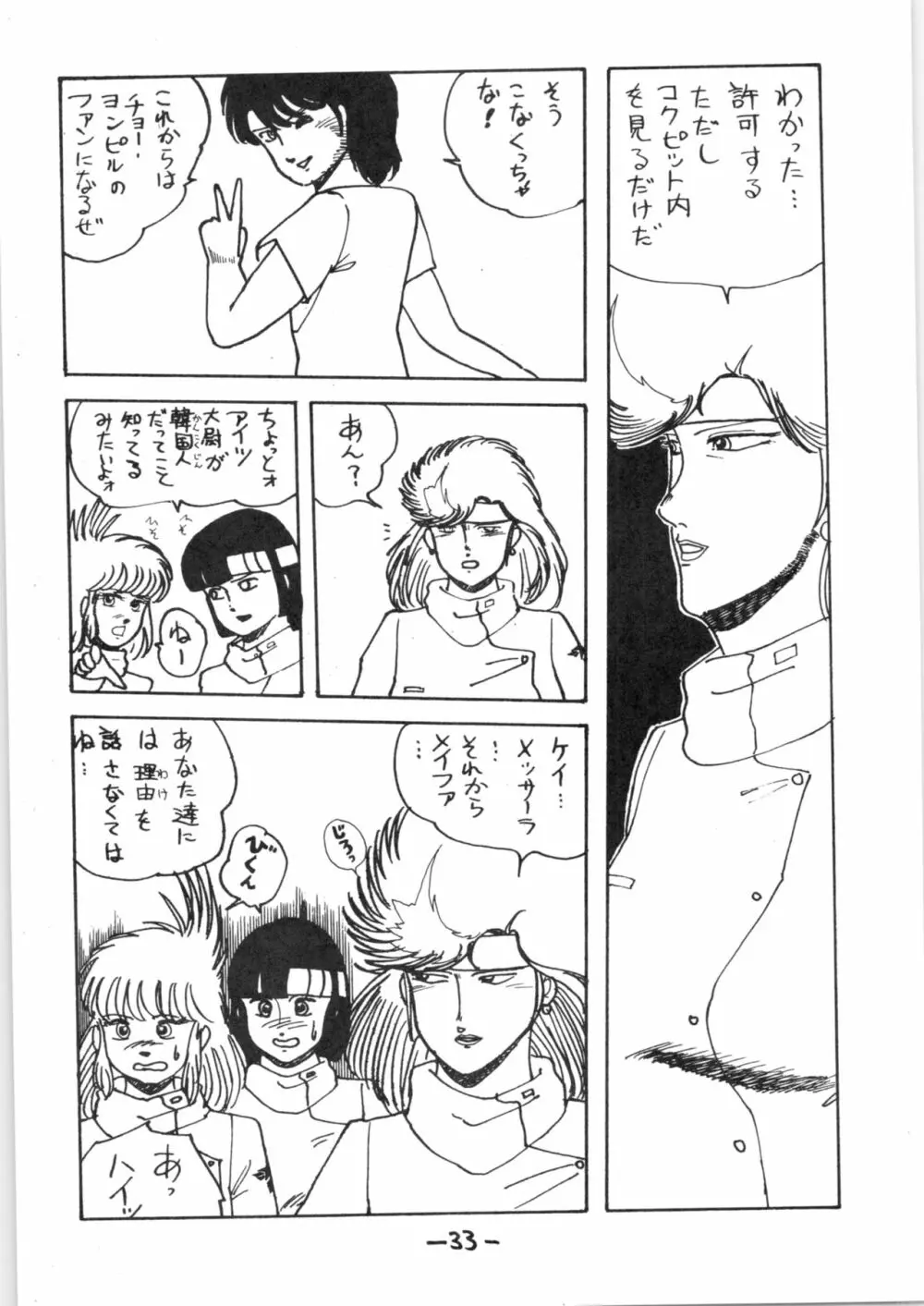 熱いっちゃIX - page32