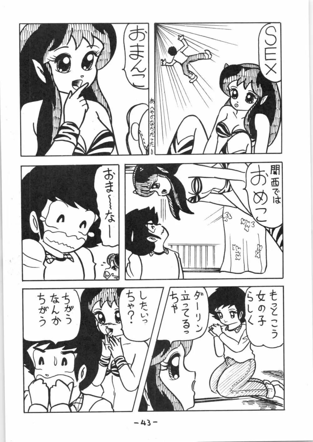 熱いっちゃIX - page42