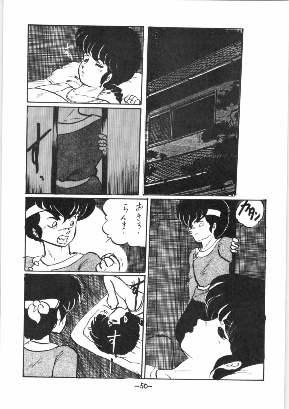 熱いっちゃIX - page49