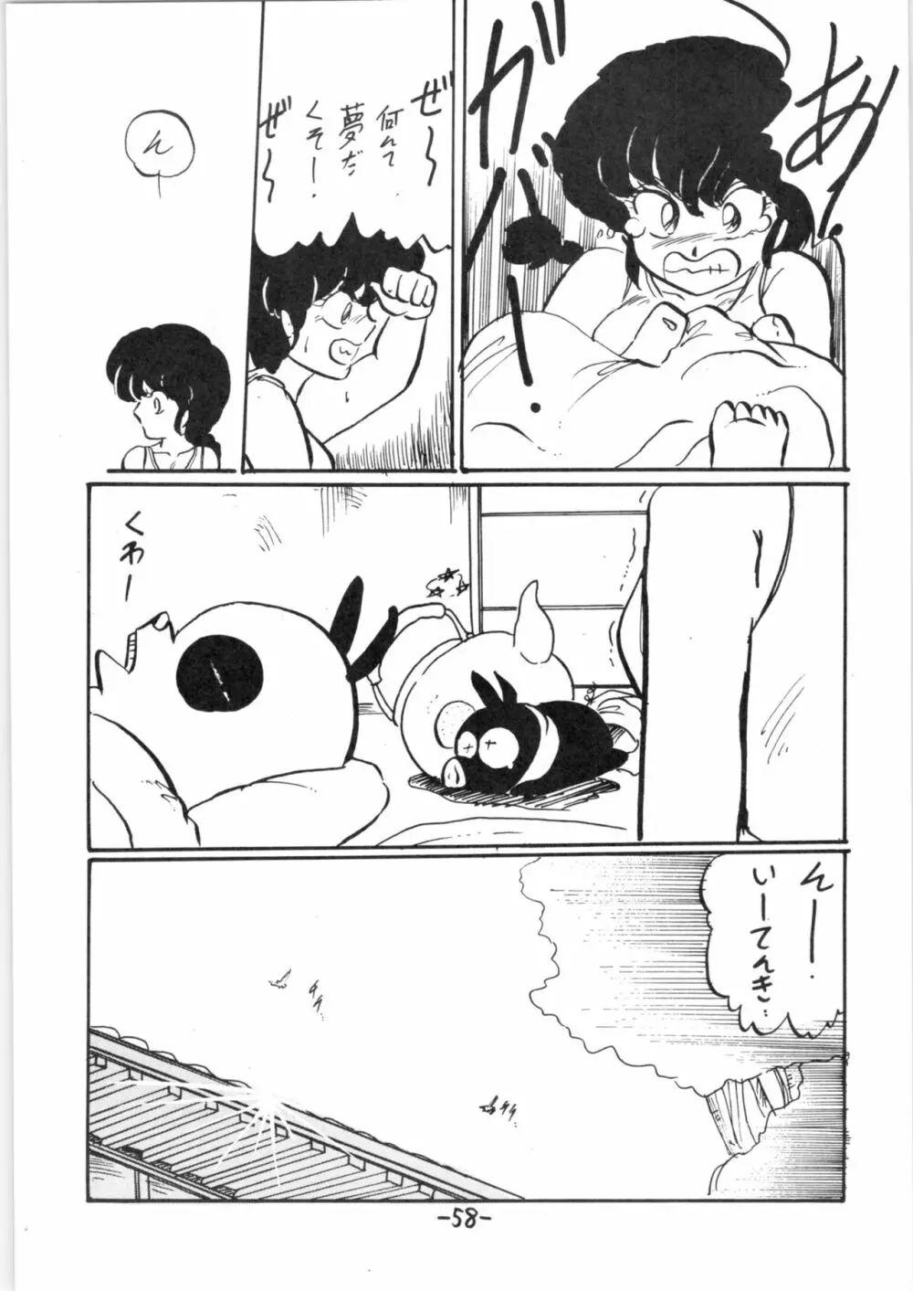 熱いっちゃIX - page57