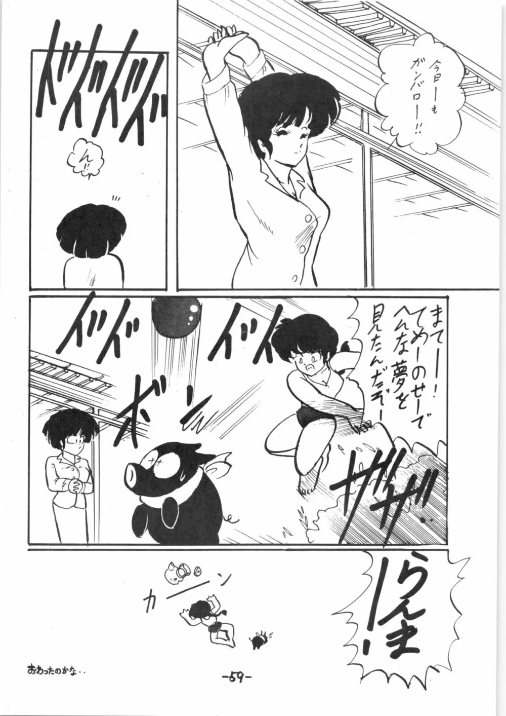 熱いっちゃIX - page58