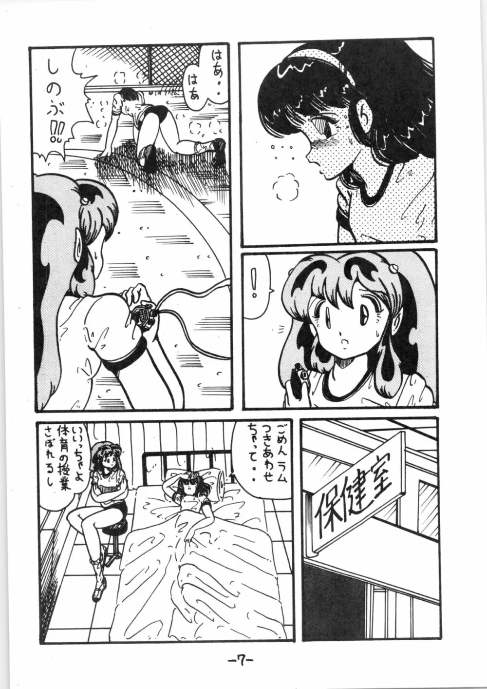 熱いっちゃIX - page6