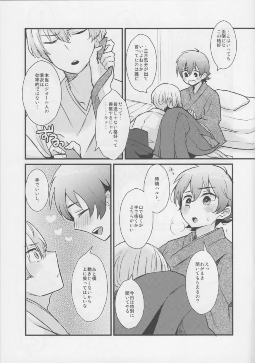 としのはじめの - page6