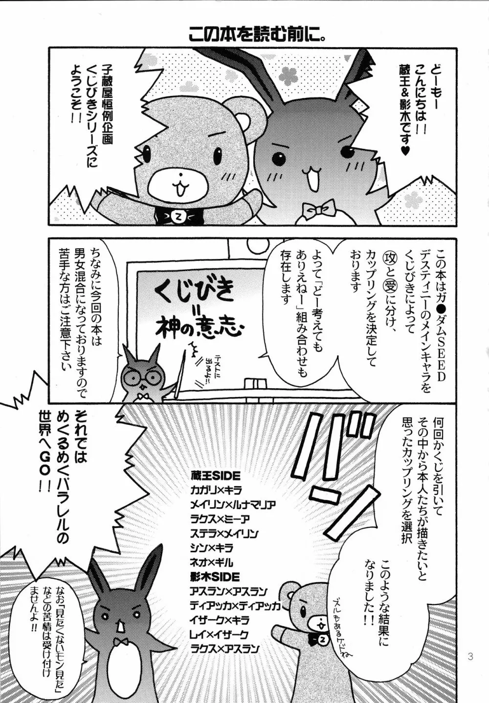 くじびきデスティニー - page2