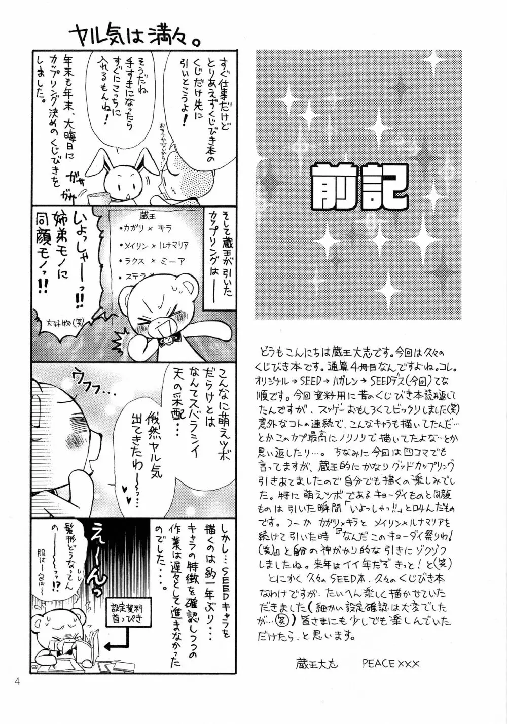 くじびきデスティニー - page3