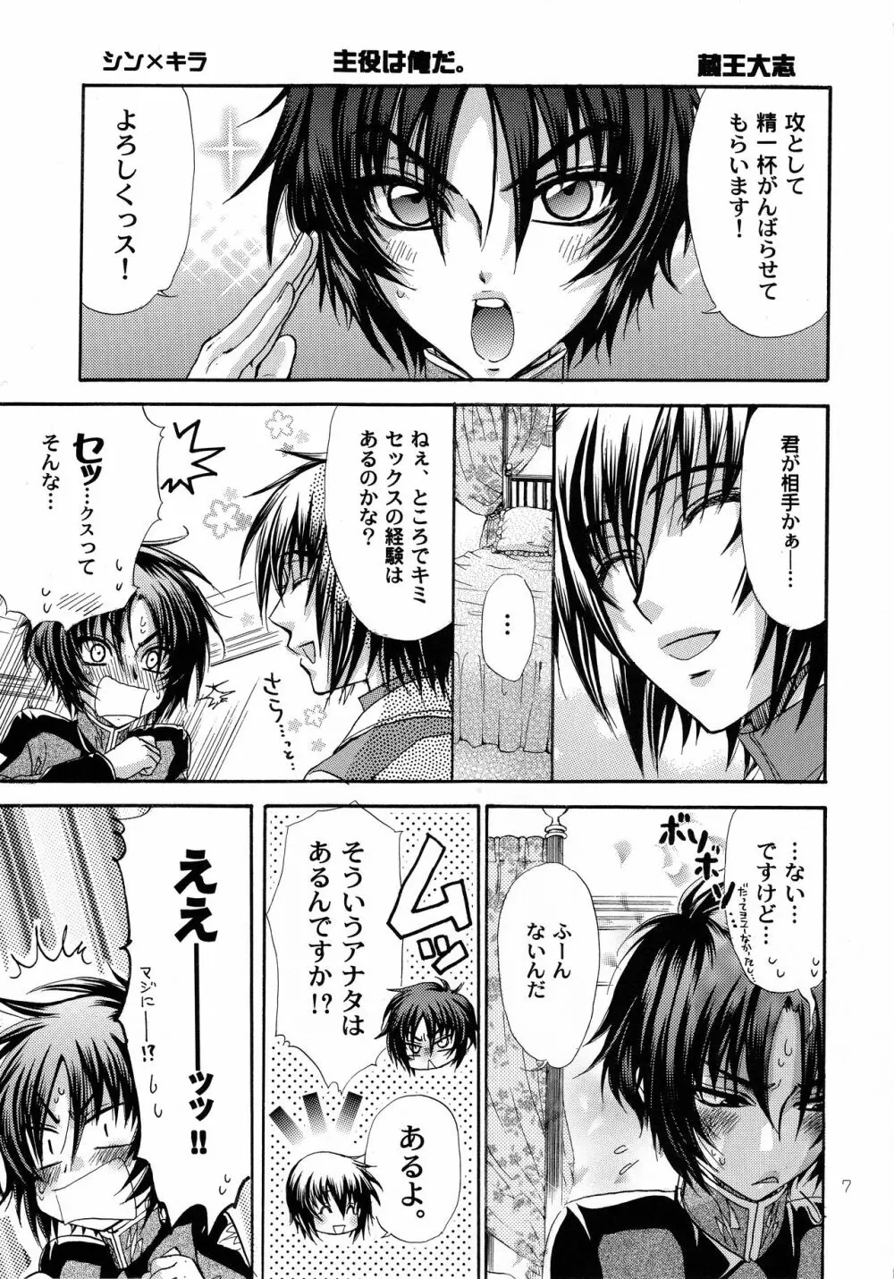 くじびきデスティニー - page6