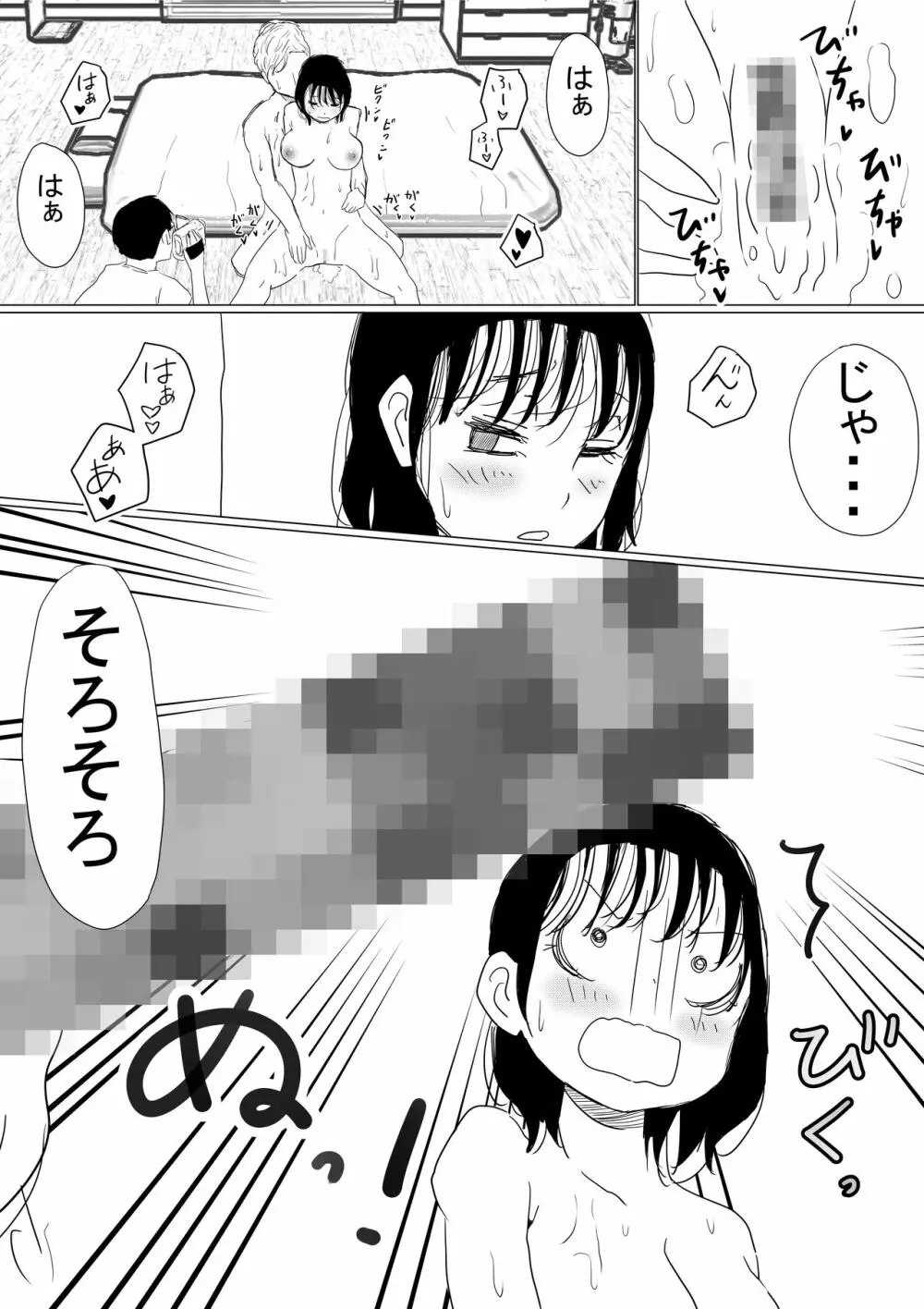 オレの巨乳幼馴染が、アダルト配信することにNTR風味 - page11