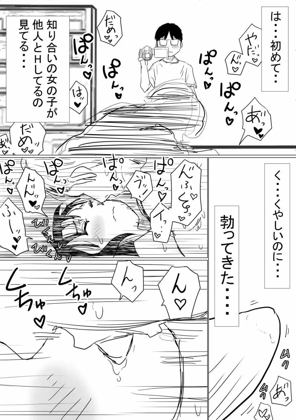 オレの巨乳幼馴染が、アダルト配信することにNTR風味 - page14