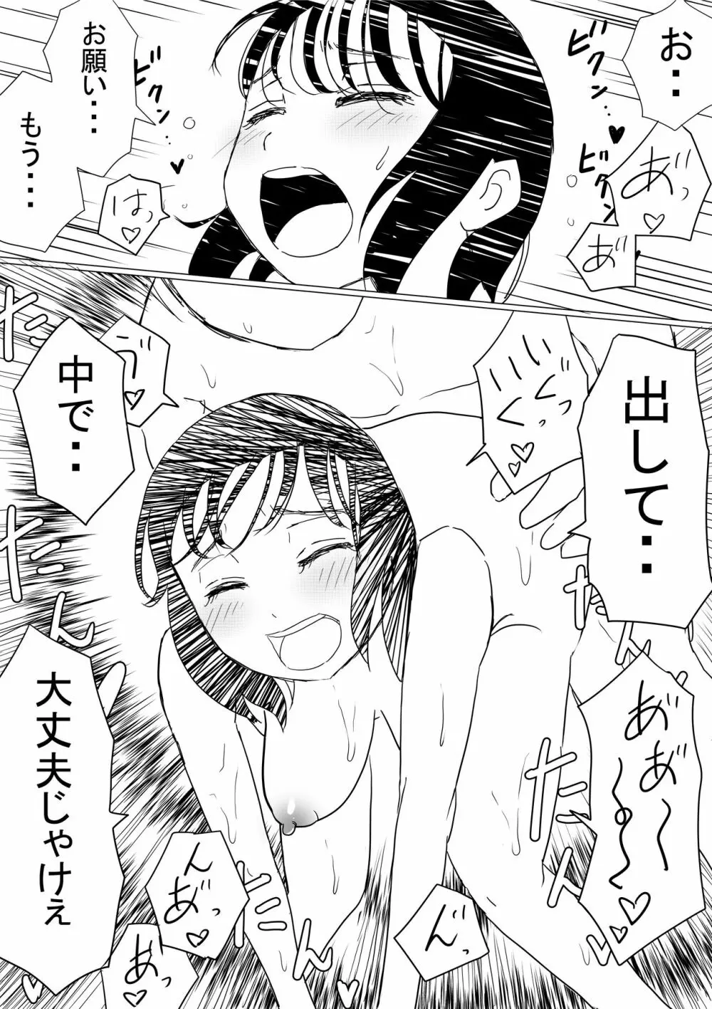 オレの巨乳幼馴染が、アダルト配信することにNTR風味 - page33