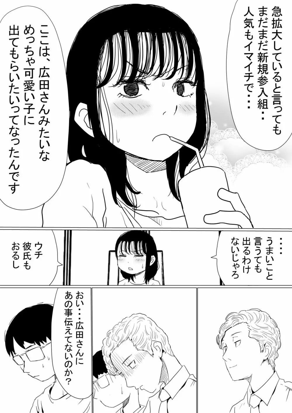 オレの巨乳幼馴染が、アダルト配信することにNTR風味 - page4